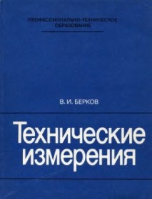Берков В.И. (1983)